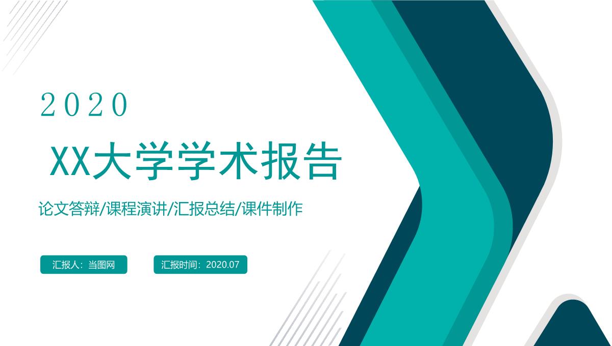 简洁商务XX大学学术报告论文答辩课程演讲汇报总结PPT模板_23