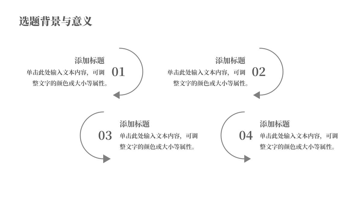 简约毕业论文答辩PPT模板_05