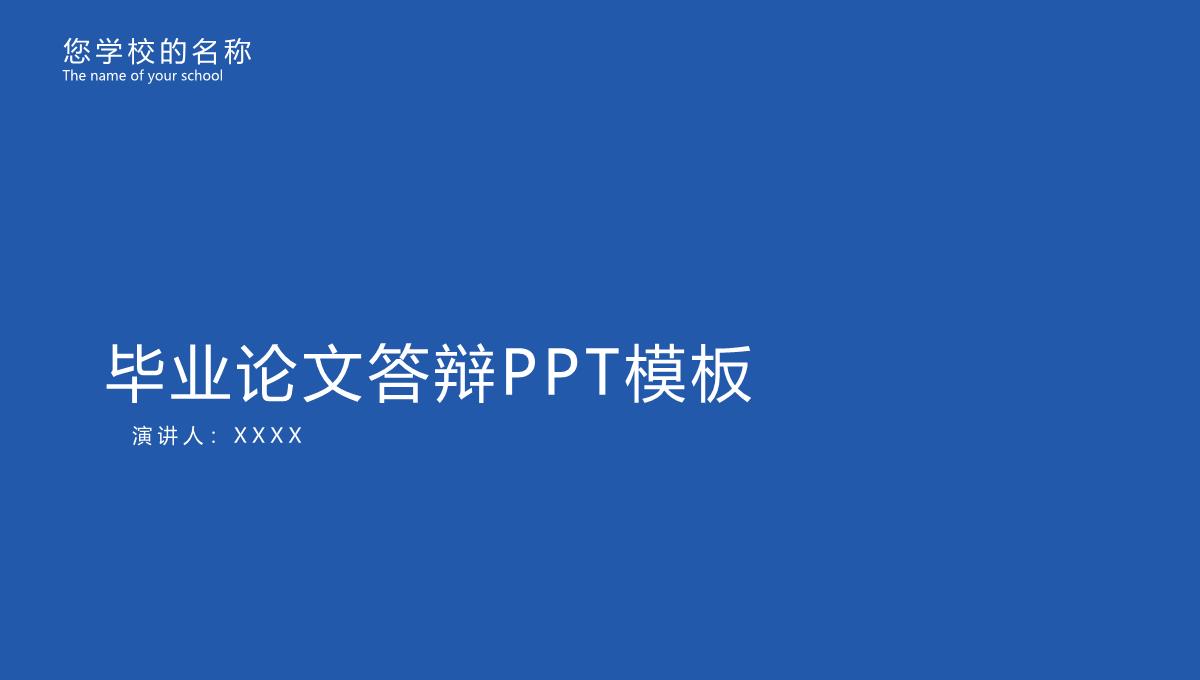 毕业论文答辩PPT模板 (6)