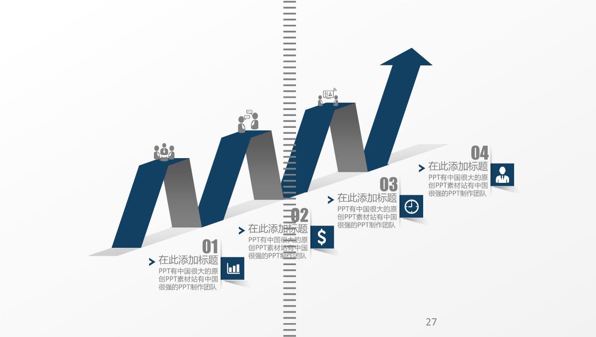 40页微立体递进循环可视化PPT图表PPT模板_27