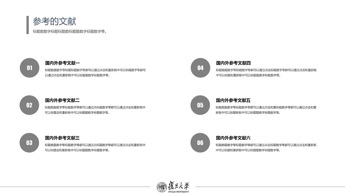 复旦大学黑白风毕业论文答辩开题报告学术答辩通用模板【精品】ppt模板_29