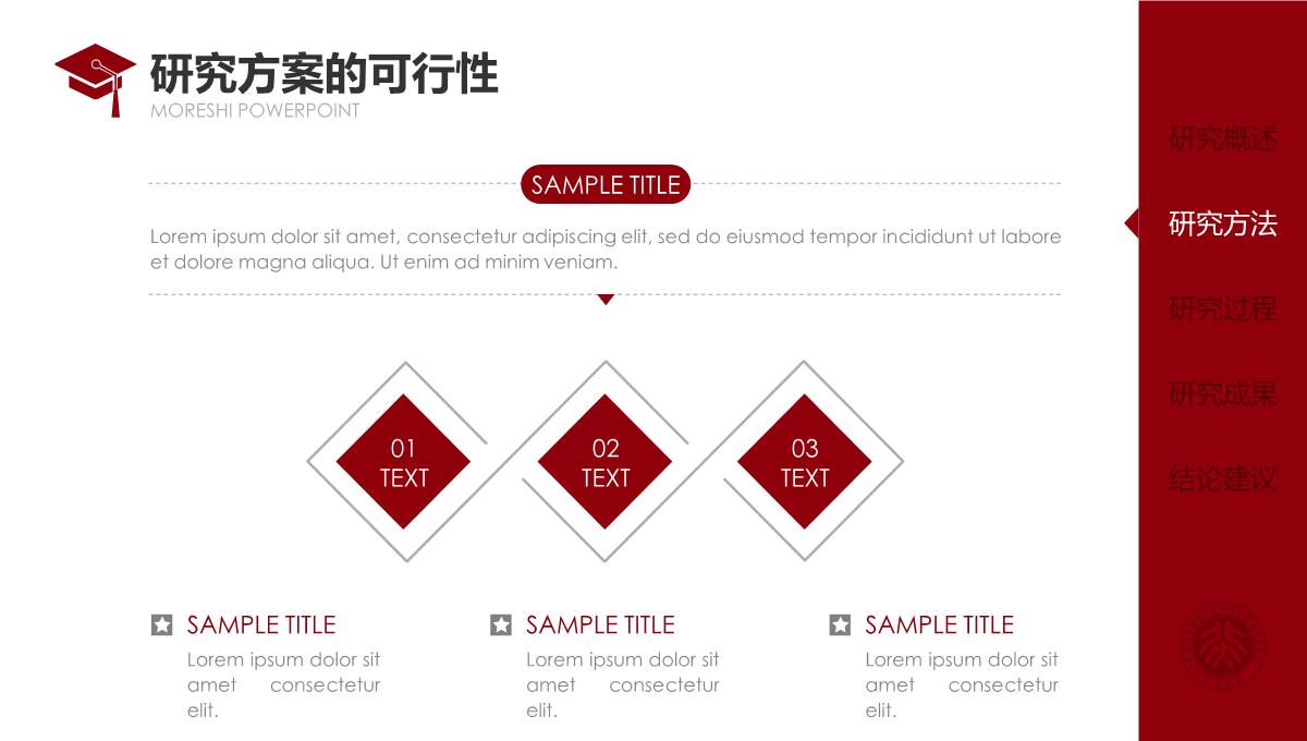 红色侧边导航论文答辩PPT模板2_14