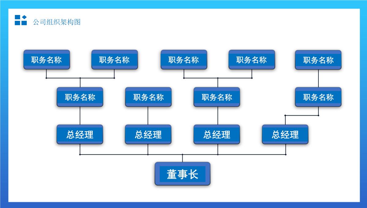 简约组织架构图适用于商务汇报办公总结通用PPT模板_04