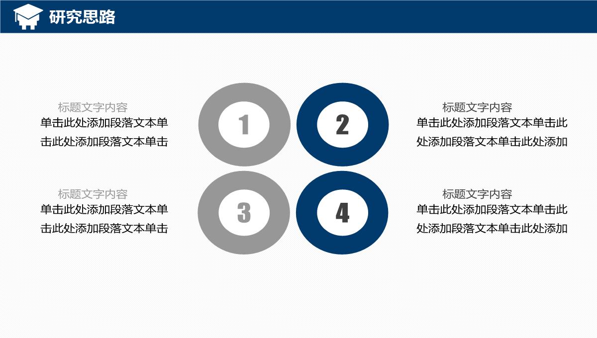 浙江大学毕业论文答辩开题报告项目汇报课题研究课件PPT模板_12