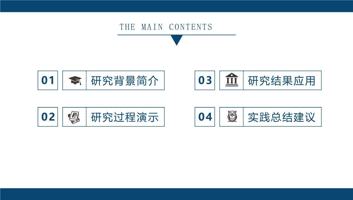 蓝色简约学术论文答辩PPT模板_02