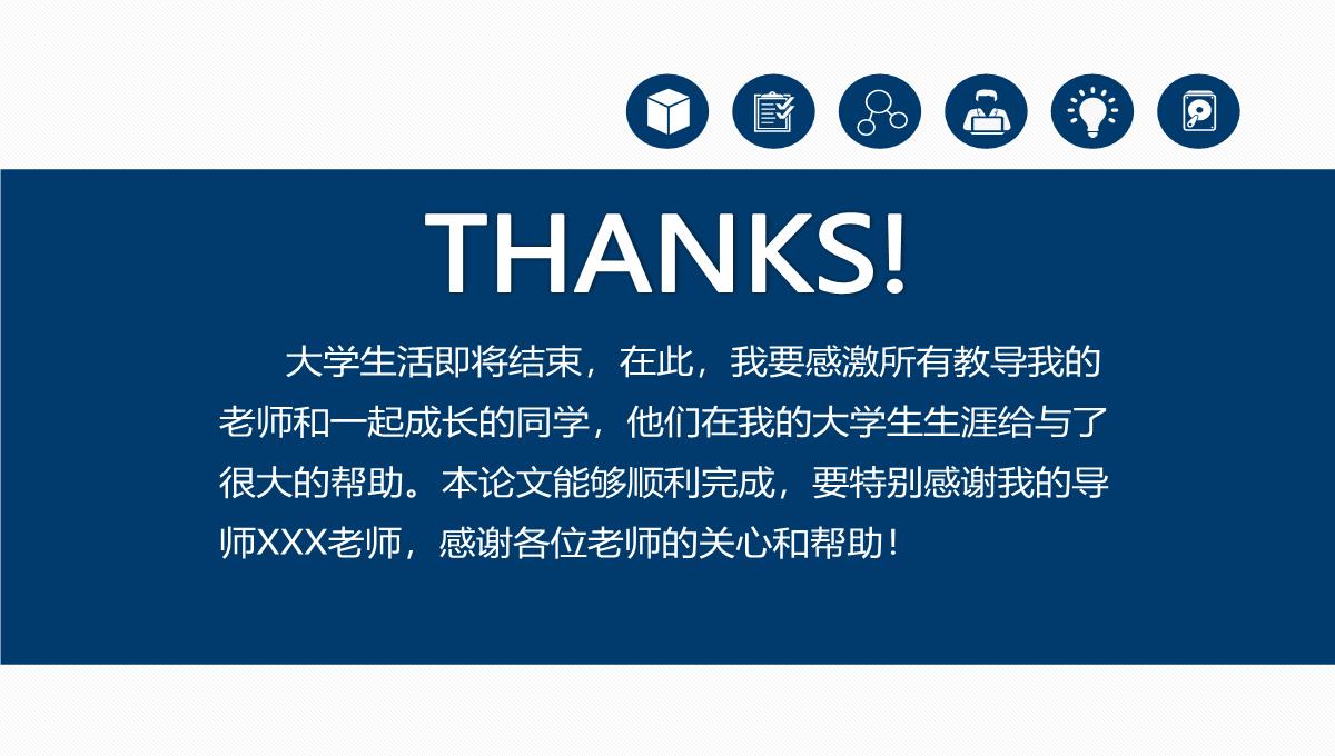 浙江大学毕业论文答辩开题报告项目汇报课题研究课件PPT模板_30