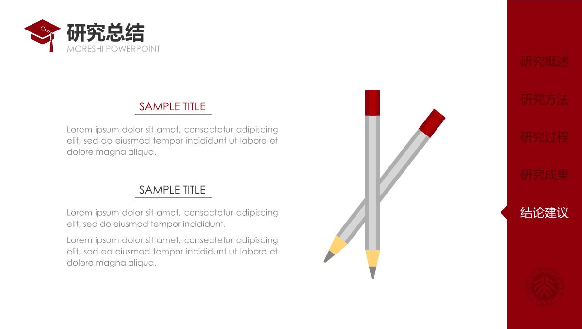 红色侧边导航论文答辩PPT模板2_34