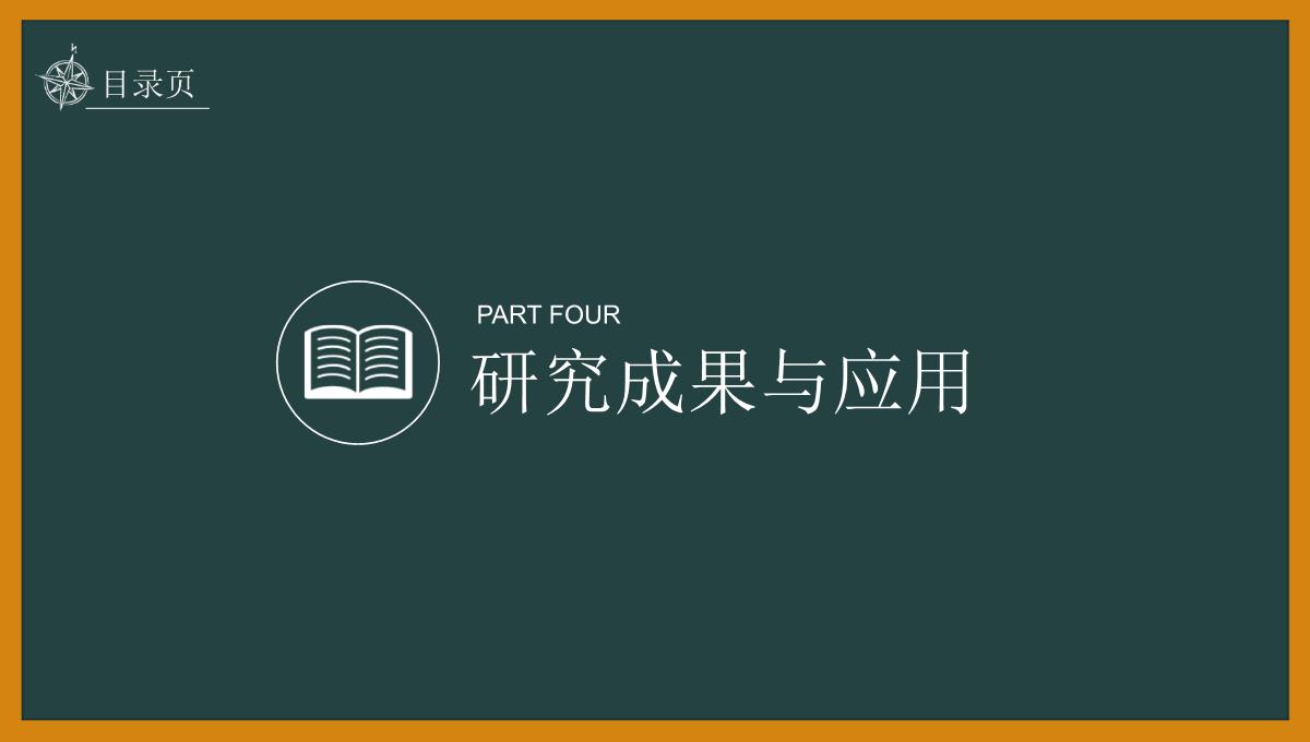 论文答辩开题报告模版PPT模板_17