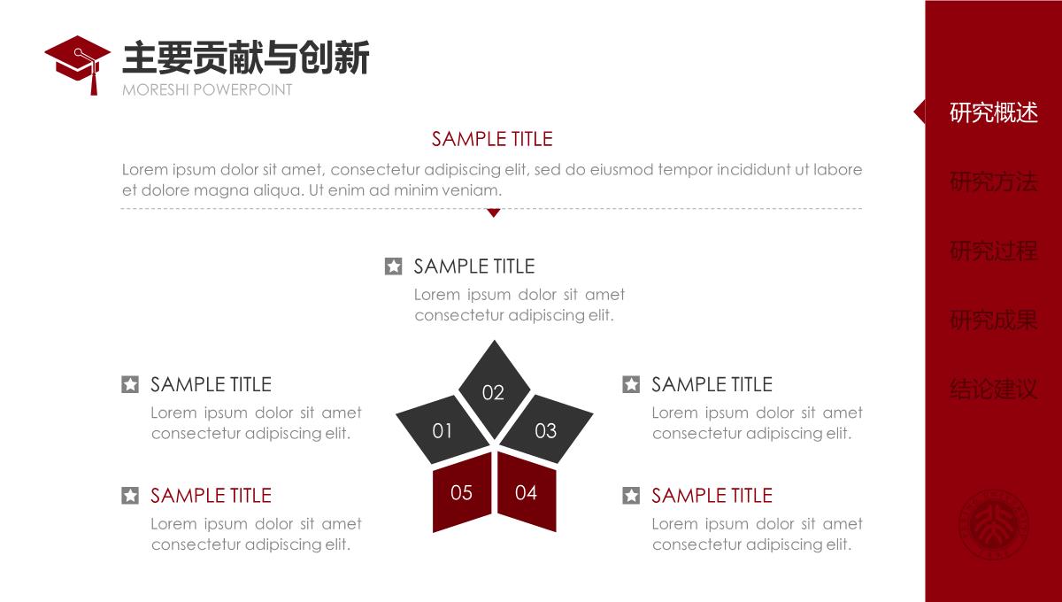 红色侧边导航论文答辩PPT模板2_08