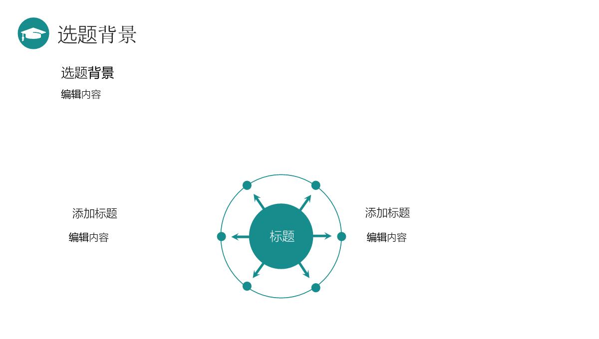 论文答辩PPT模板_04