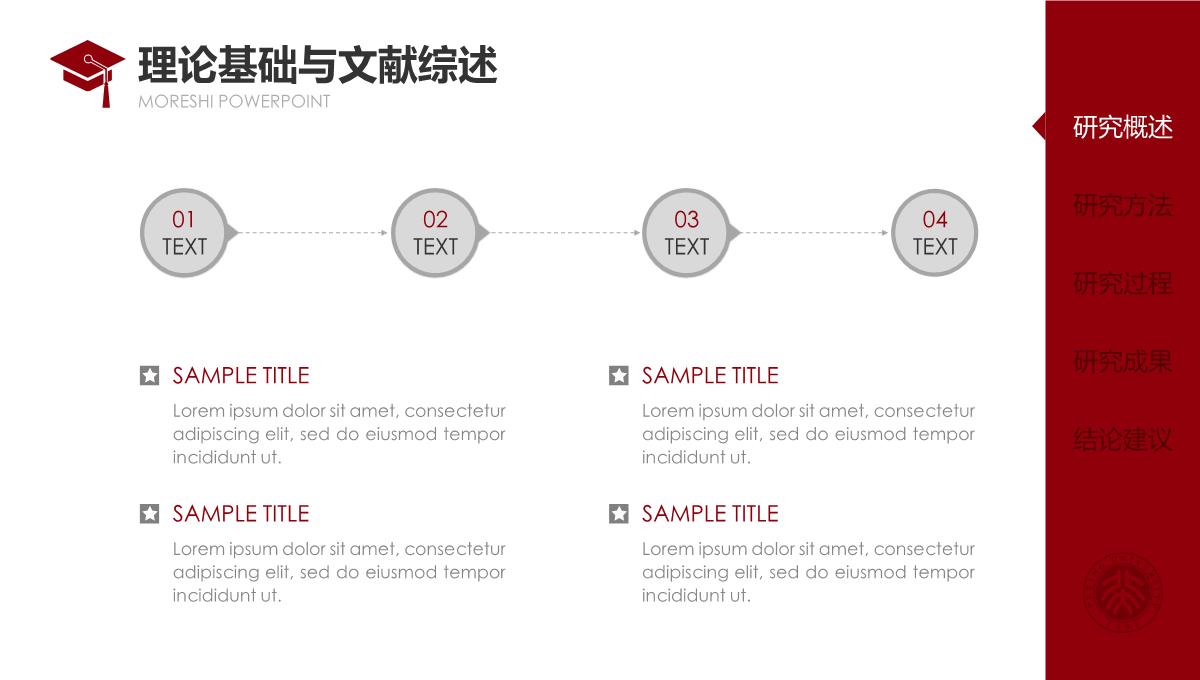 红色侧边导航论文答辩PPT模板2_07