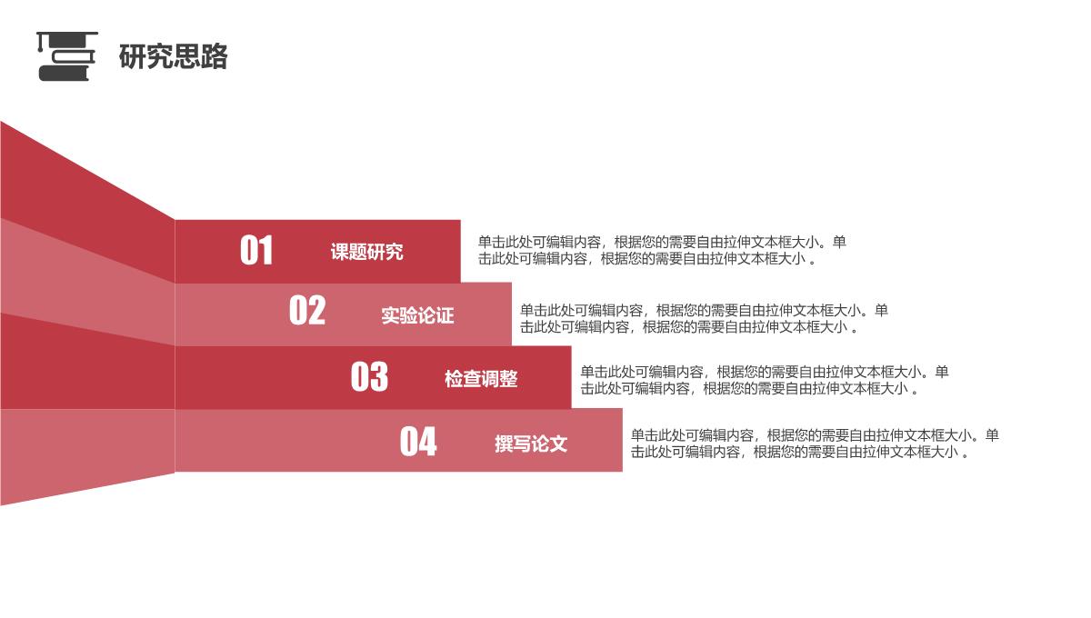 本科大学毕业论文答辩ppt模板_10