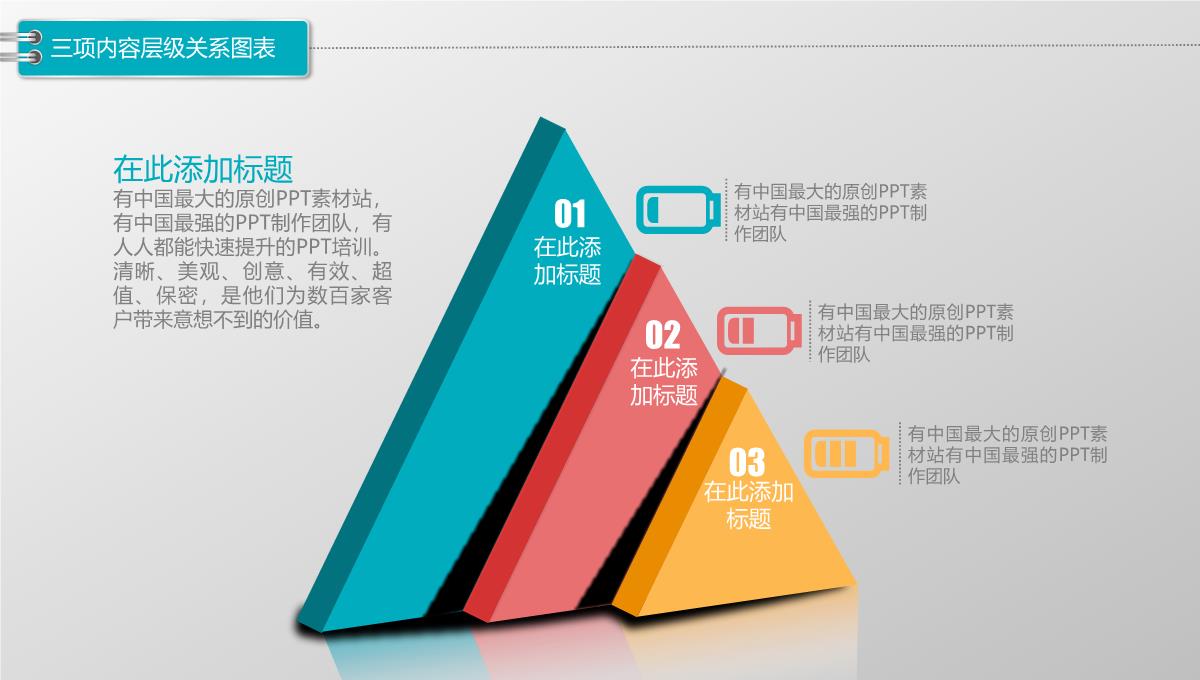 微立体数据图表PPT图表合集1PPT模板_03