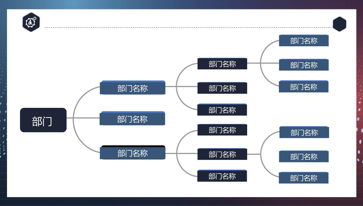 企业组织架构图PPT模板_04