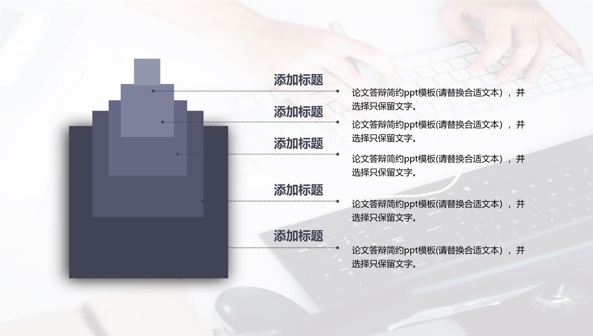 论文答辩简约ppt模板_06