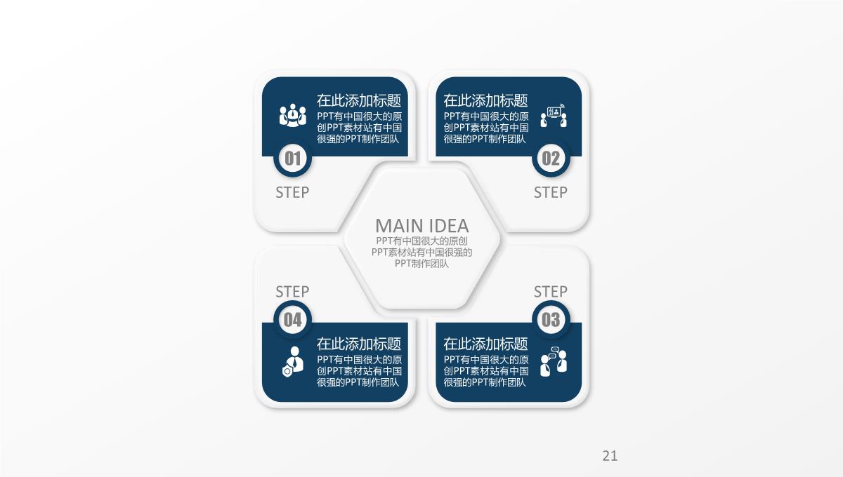 40页微立体递进循环可视化PPT图表PPT模板_21