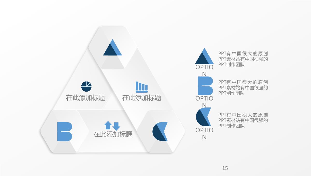 40页微立体递进循环可视化PPT图表PPT模板_15