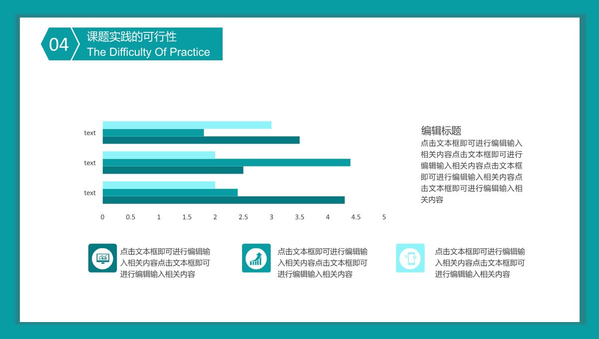 清新简约毕业论文答辩PPT模板_17