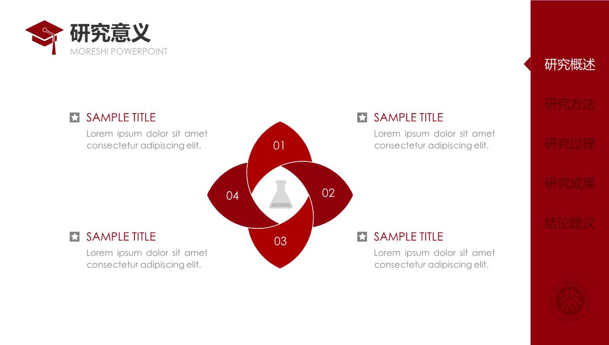 红色侧边导航论文答辩PPT模板2_05