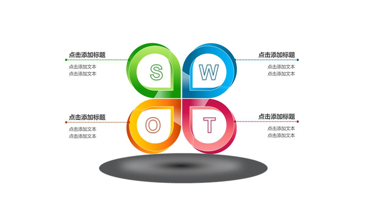 商务SWOT分析可视化图标集NO5PPT模板_11