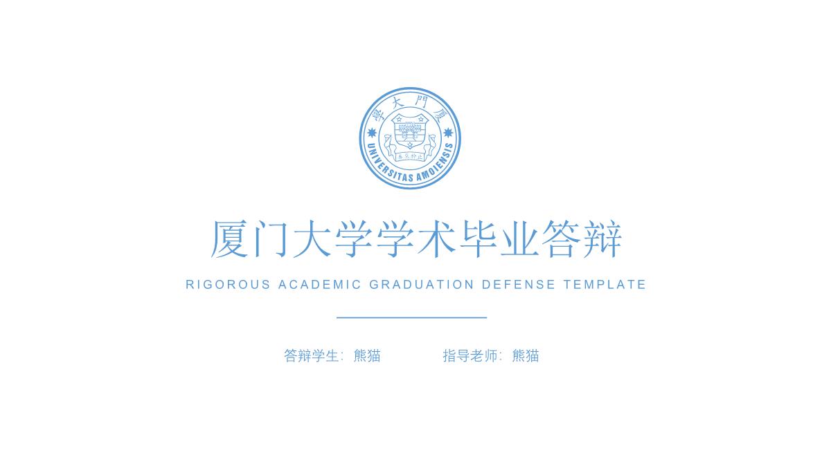 本科大学毕业论文答辩ppt模板_26