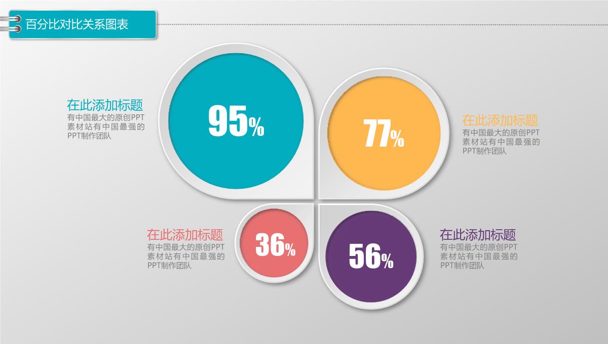 微立体数据图表PPT合集3PPT模板_15