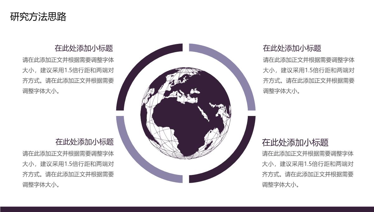 学术论文答辩报告PPT模板_13