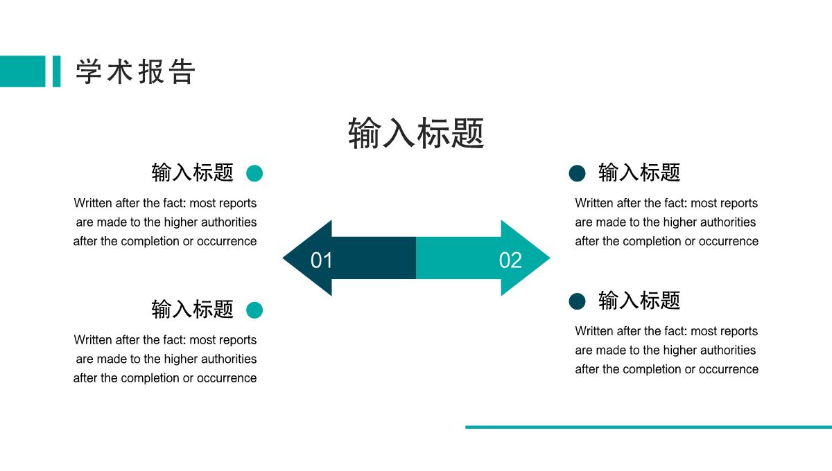 简洁商务XX大学学术报告论文答辩课程演讲汇报总结PPT模板_10