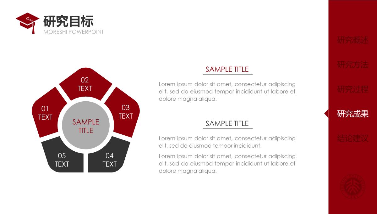 红色侧边导航论文答辩PPT模板2_23