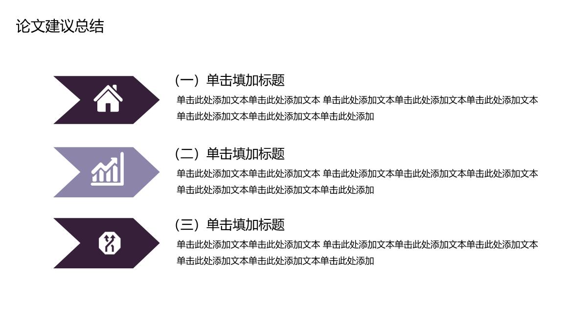 学术论文答辩报告PPT模板_25