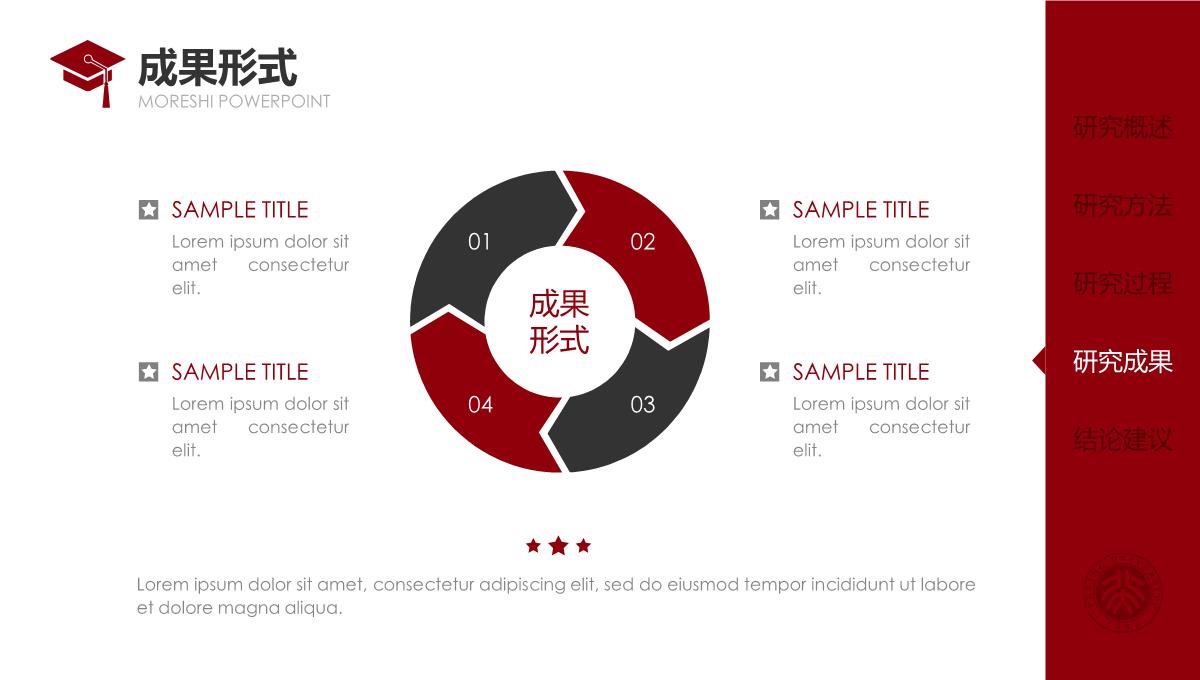 红色侧边导航论文答辩PPT模板2_25