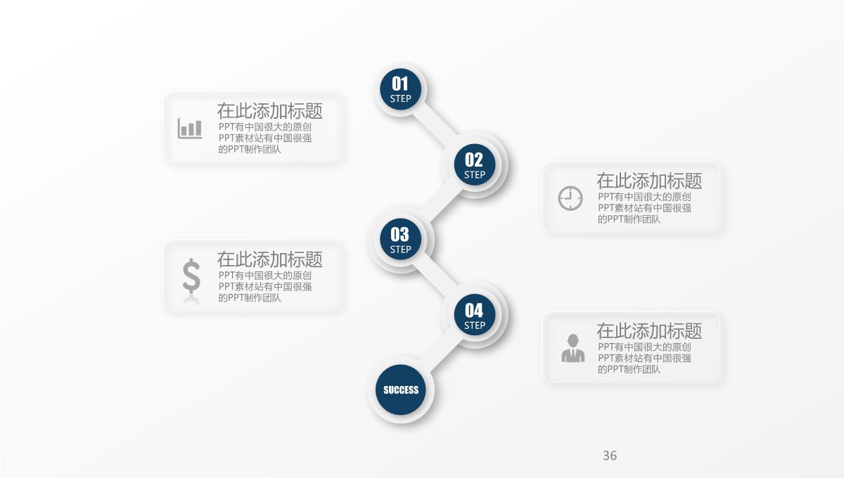 40页微立体递进循环可视化PPT图表PPT模板_36