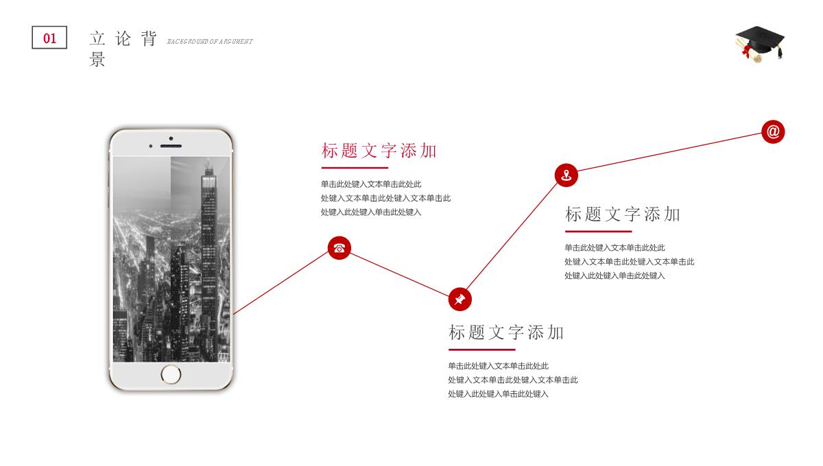 文学学术毕业论文答辩PPT模板_05