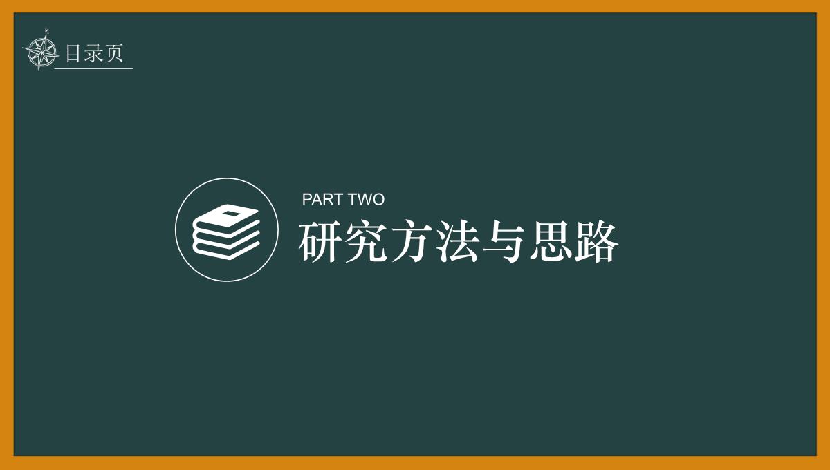 论文答辩开题报告模版PPT模板_09