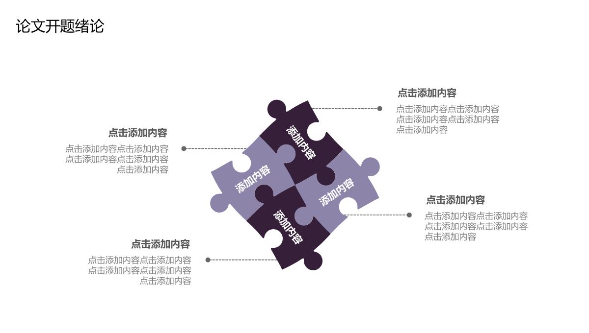 学术论文答辩报告PPT模板_07