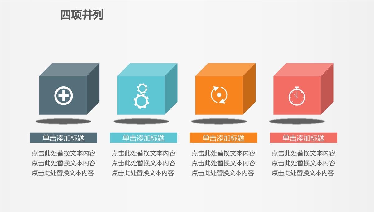 百例图形排列创意PPT图表合集2PPT模板_18