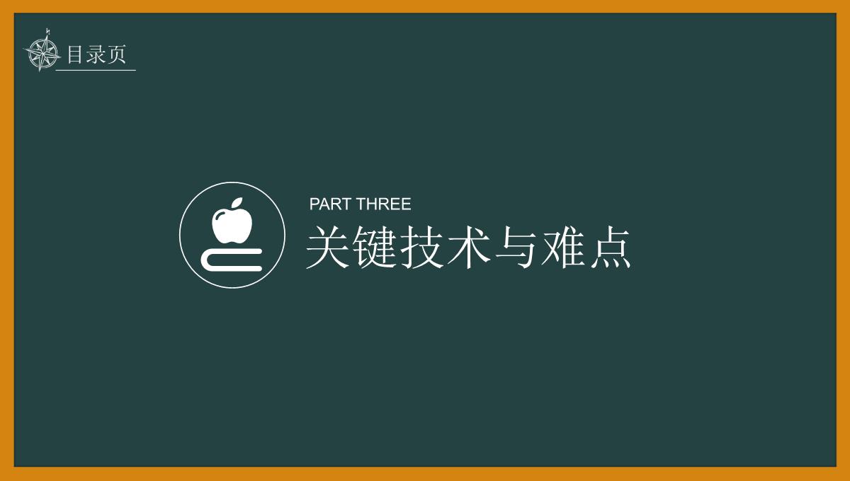 论文答辩开题报告模版PPT模板_13