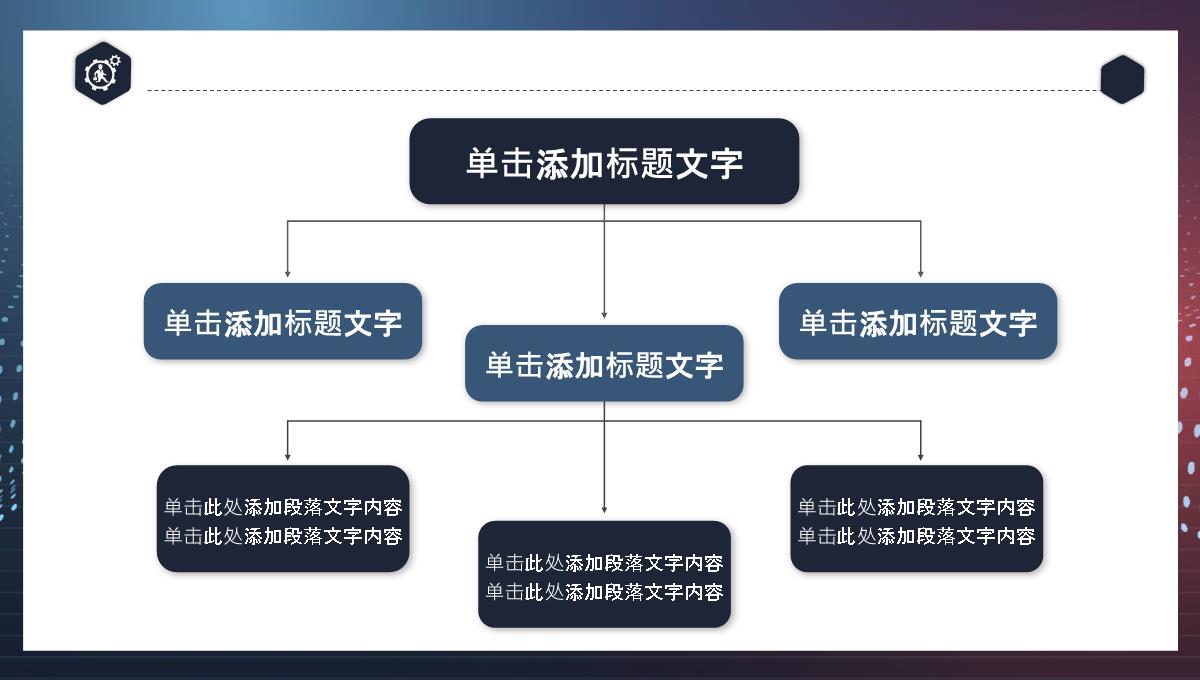 企业组织架构图PPT模板_10