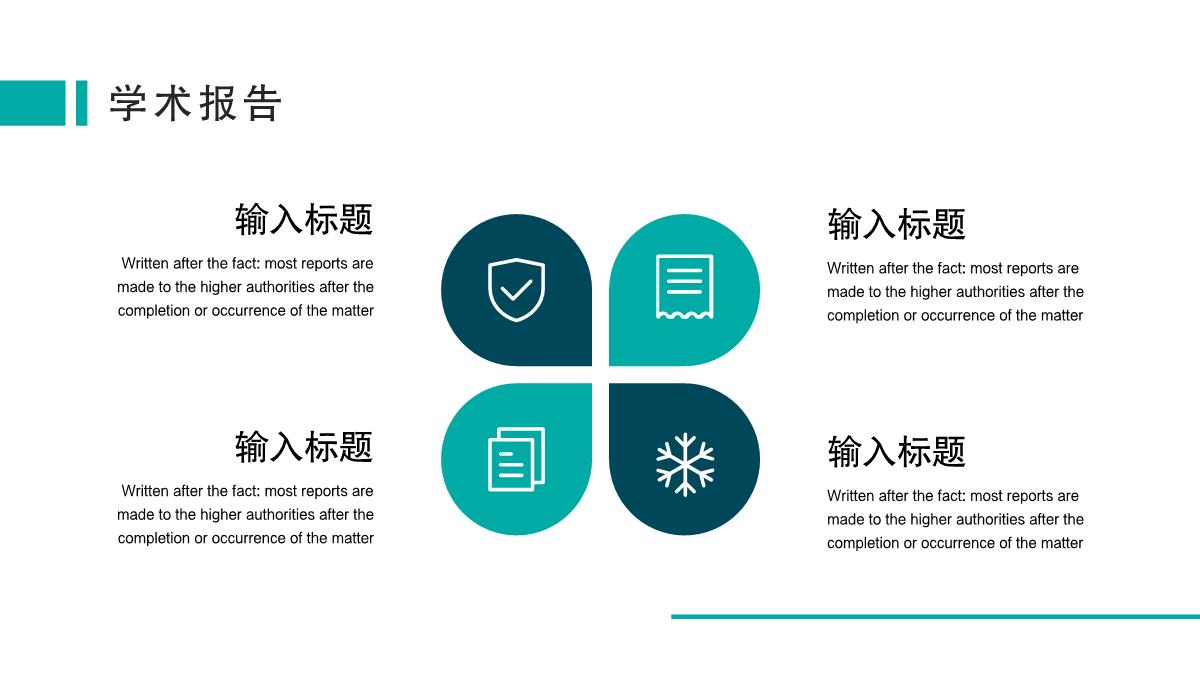 简洁商务XX大学学术报告论文答辩课程演讲汇报总结PPT模板_21