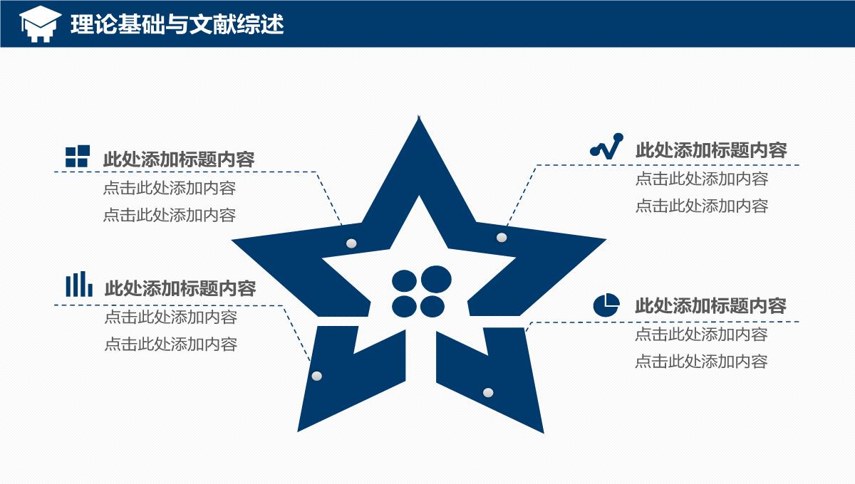 浙江大学毕业论文答辩开题报告项目汇报课题研究课件PPT模板_08