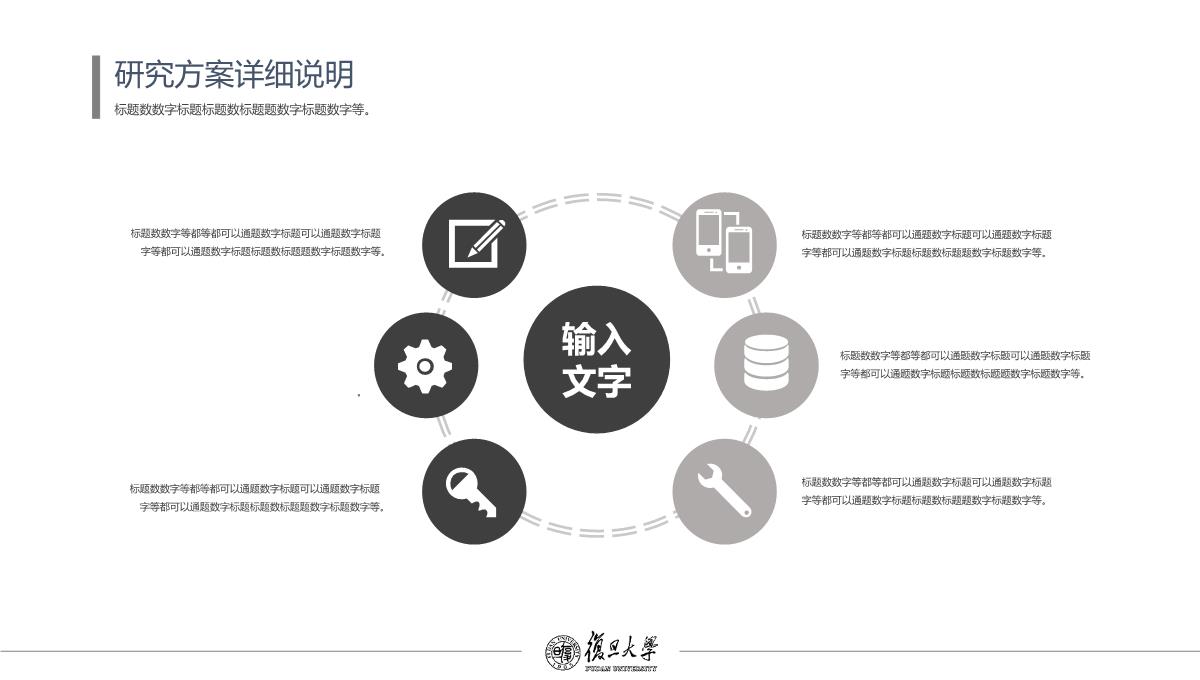 复旦大学黑白风毕业论文答辩开题报告学术答辩通用模板【精品】ppt模板_13