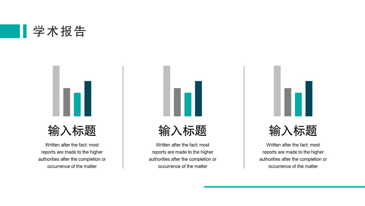 简洁商务XX大学学术报告论文答辩课程演讲汇报总结PPT模板_14