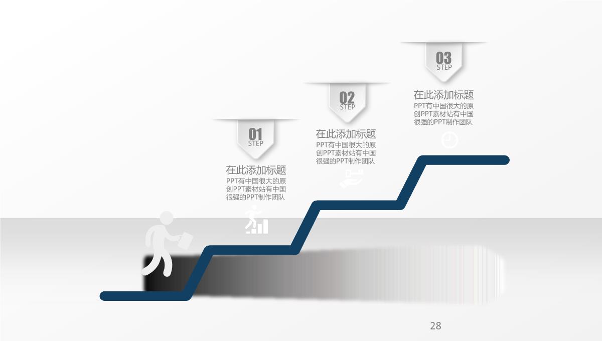 40页微立体递进循环可视化PPT图表PPT模板_28