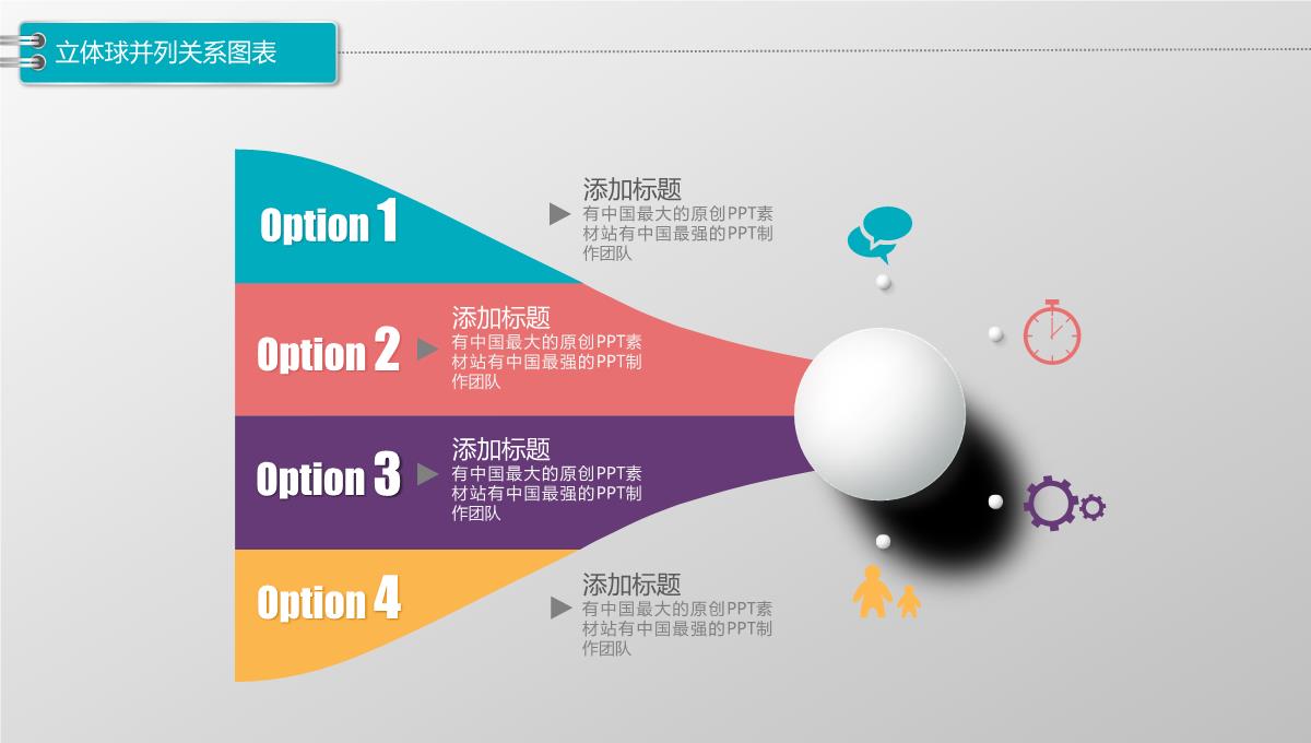 微立体数据图表PPT图表合集1PPT模板_04