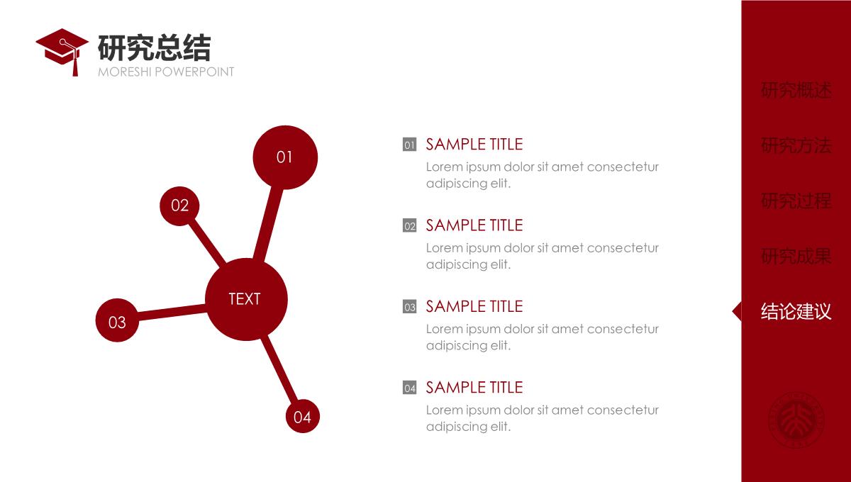 红色侧边导航论文答辩PPT模板2_32