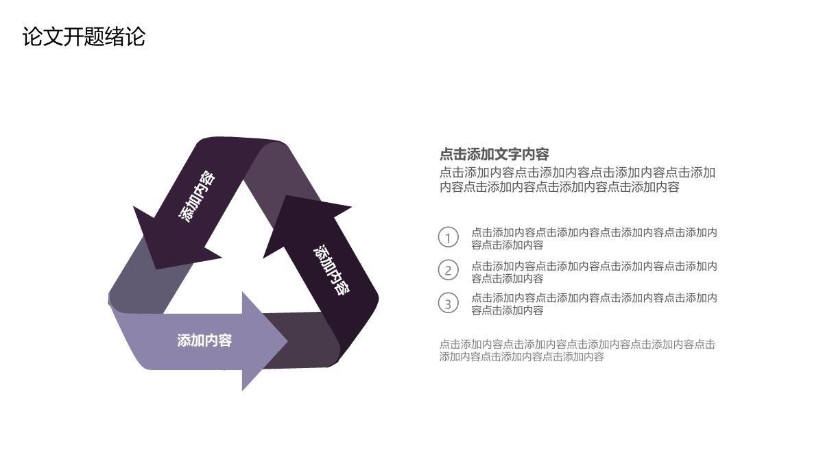 学术论文答辩报告PPT模板_08