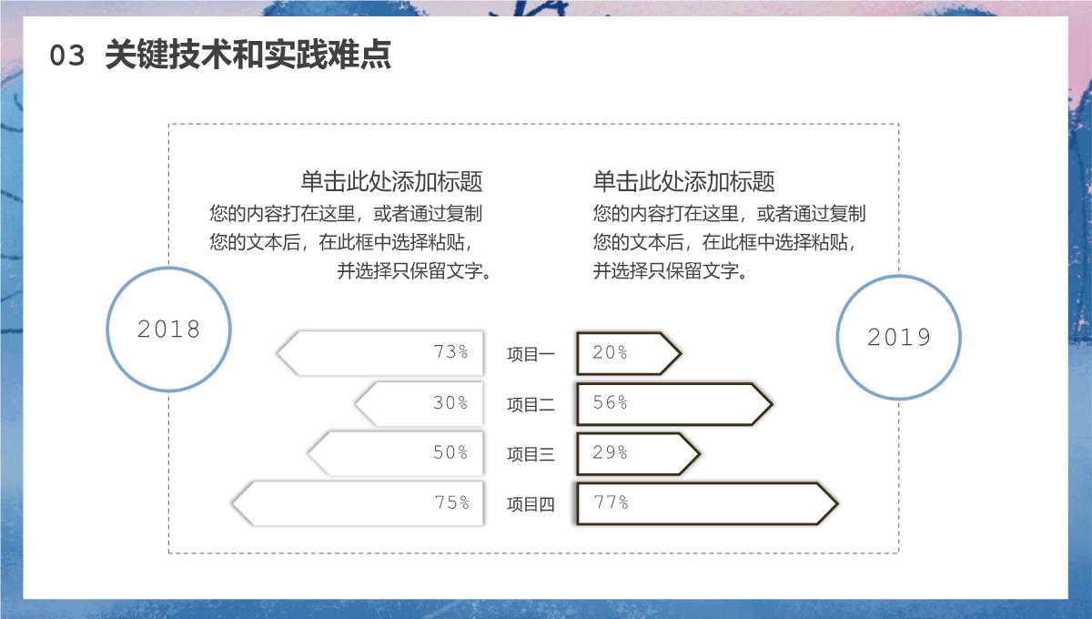 插画毕业论文答辩PPT模板_16