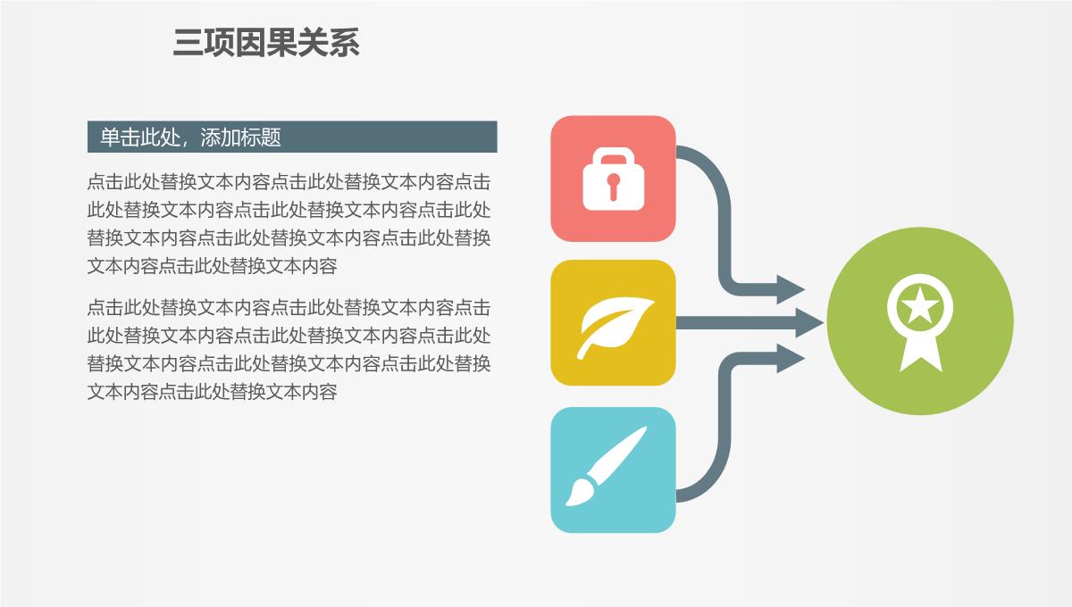 百例图形排列创意PPT图表合集2PPT模板_16