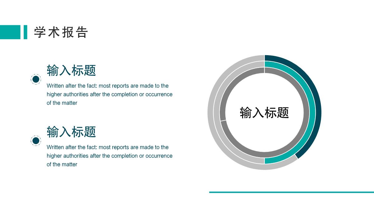 简洁商务XX大学学术报告论文答辩课程演讲汇报总结PPT模板_13