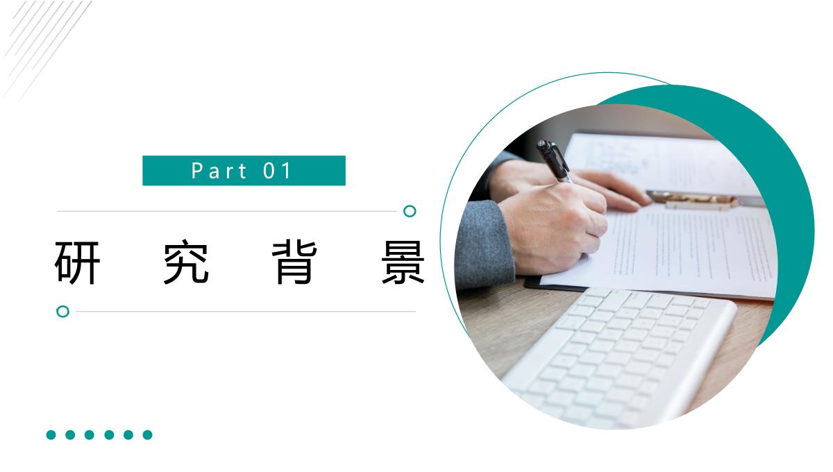 简洁商务XX大学学术报告论文答辩课程演讲汇报总结PPT模板_03